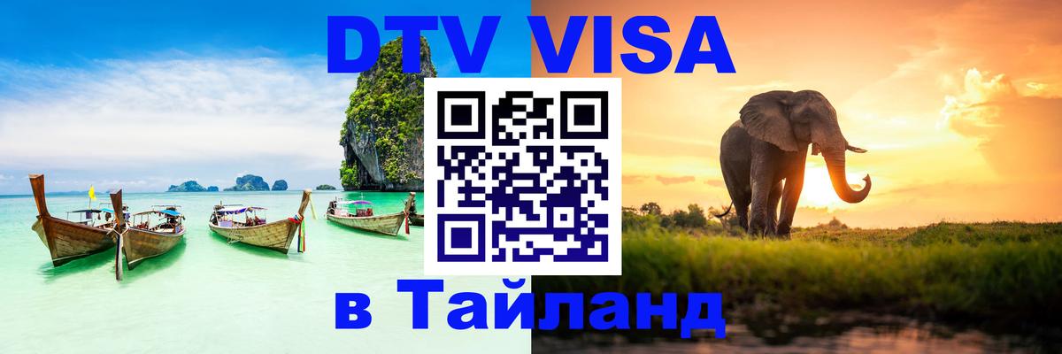 Цены на DTV визу в Таиланд — пакеты услуг, достаточно даже паспорта - 